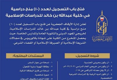 هذه شروط المنح بكلية عبدالله بن خالد للدارسات الإسلامية