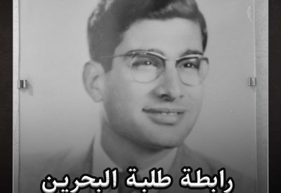 بالفيديو: الصباغ: رابطة طلبة البحرين جارة المباحث المصرية