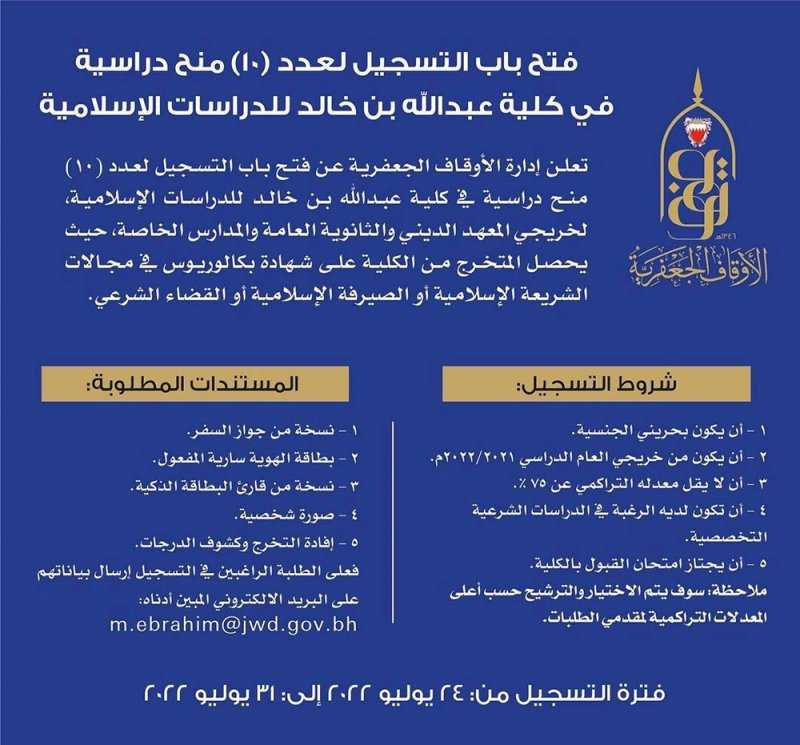 هذه شروط المنح بكلية عبدالله بن خالد للدارسات الإسلامية