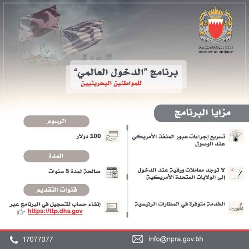 وكيل الجنسية والجوازات والإقامة: "الدخول العالمي" للبحرينيين يعكس التعاون المتبادل بين مملكة البحرين والولايات المتحدة