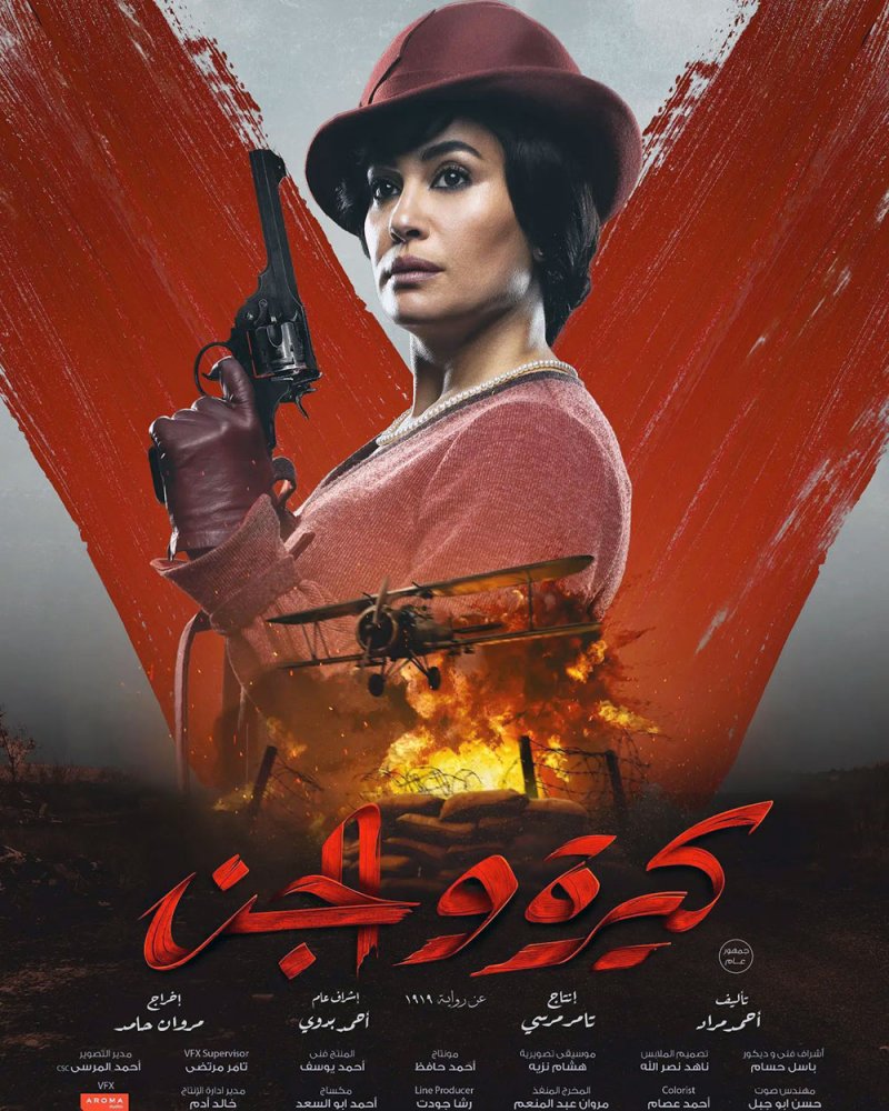 "كيرة والجن" و3 ساعات من الضحك والبكاء في أحداث ملحمية في ”سينيكو“