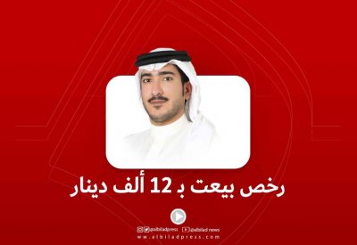 بالفيديو: رئيس "مزاد البحرين": رخص تاكسي بيعت بـ 12 ألف دينار