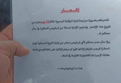 بحارة سترة قلقون وفي حيرة.. ويطلبون رد واضح بشأن مستقبلهم ومصدر رزقهم