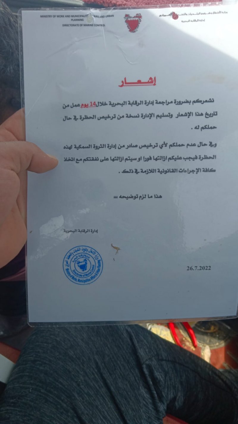 بحارة سترة قلقون وفي حيرة.. ويطلبون رد واضح بشأن مستقبلهم ومصدر رزقهم