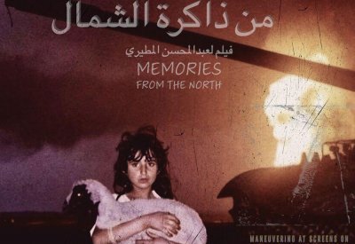 شعيل: ”من ذاكرة الشمال“ يعرض بذكرى الثاني من اغسطس بالكويت