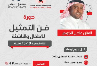 دورات تدريبية للأطفال والناشئة بالبيادر