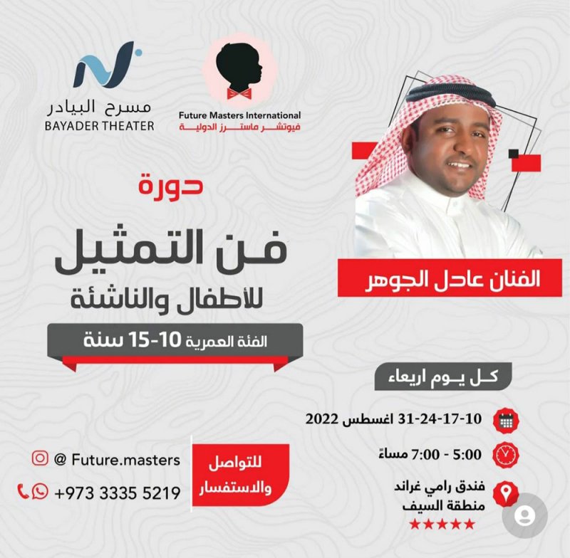 دورات تدريبية للأطفال والناشئة بالبيادر