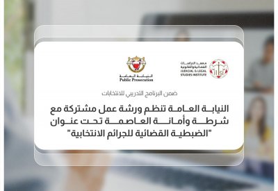 "الضبطية القضائية للجرائم الانتخابية".. وهذه التفاصيل