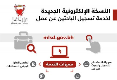 وزارة العمل تصدر نسخة إلكترونية جديدة لتسجيل الباحثين عن عمل