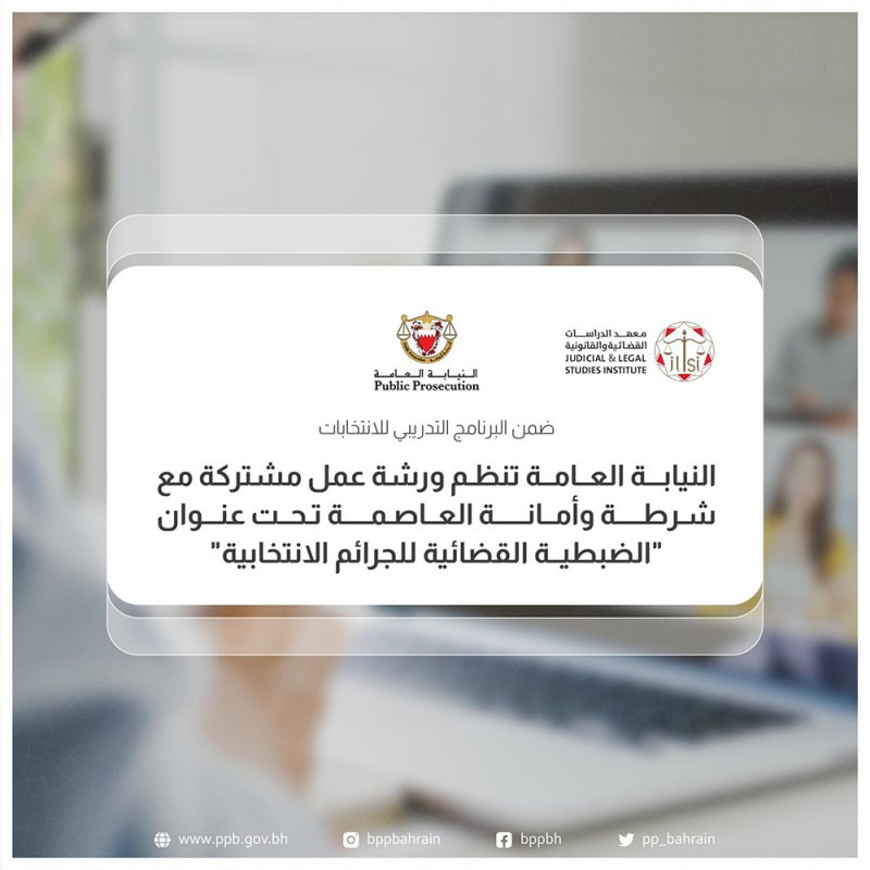 "الضبطية القضائية للجرائم الانتخابية".. وهذه التفاصيل