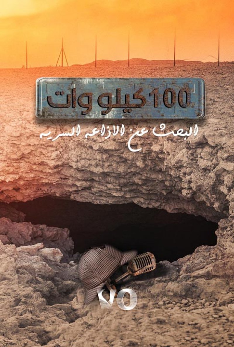 فيلم " 100 كيلو وات " في ذكرى الغزو