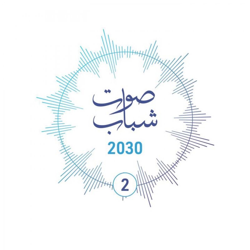 مدينة شباب 2030 تحتضن النسخة الثانية من برنامج "صوت الشباب"