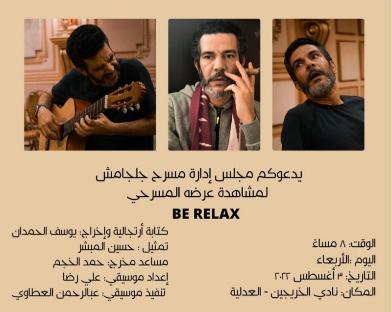 اليوم جلجامش يعرض " بي ريلاكس"