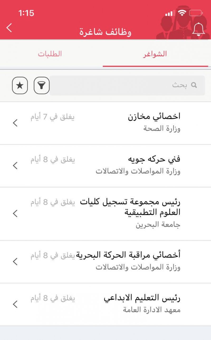 "البلاد" تنشر تفاصيل 5 شواغر حكومية .. تعرف عليها