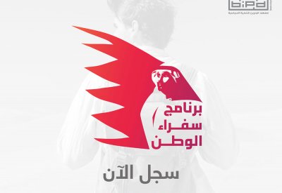 "التنمية السياسية" يعلن فتح باب التسجيل لبرنامج "سفراء الوطن" باللغتين العربية والإنجليزية