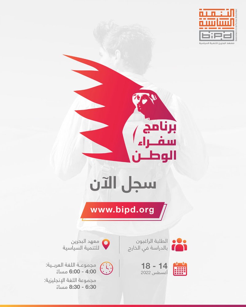 "التنمية السياسية" يعلن فتح باب التسجيل لبرنامج "سفراء الوطن" باللغتين العربية والإنجليزية