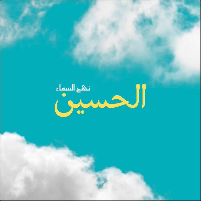 نفاد مواعيد التبرع بالدم لحملة "النعيم" في محرم