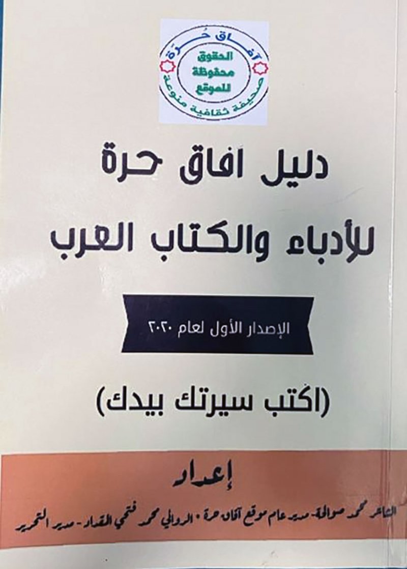 الكاتبة النهام في دليل آفاق حرة للأدباء والكتاب العرب