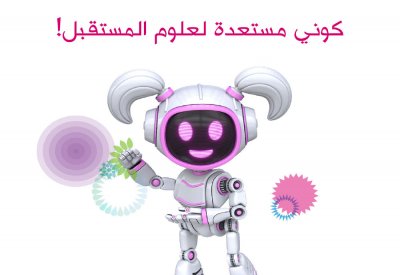 “زين البحرين” تطلق “مخيم التكنولوجيا للفتيات 3.0”