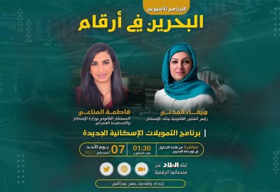 بث مباشر: برنامج التمويلات الإسكانية الجديدة عبر منصات "البلاد"