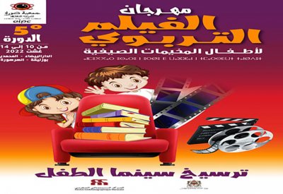 وشاي وكاضيمي في مهرجان الفيلم التربوي​