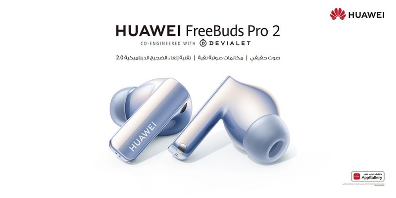 سماعات HUAWEI FreeBuds Pro 2: بصوت حقيقي
