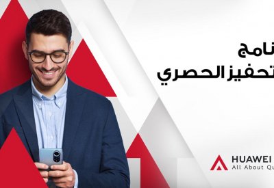 "إعلانات هواوي" HUAWEI Ads تطلق برنامج التحفيز 