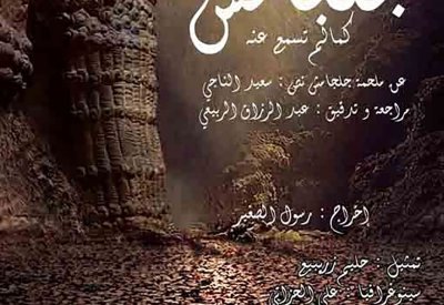 جلجامش على خشبة المسرح الوطني الجزائري