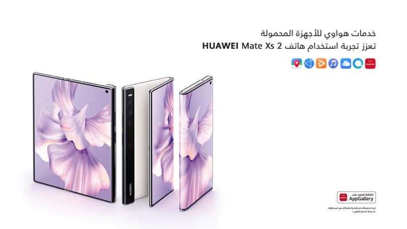 هواوي ترتقي بتجربة استخدام  HUAWEI Mate Xs 2