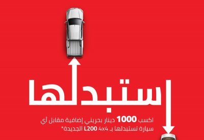 الزياني للسيارات تعلن عن عرض استبدال على ميتسوبيشي L200