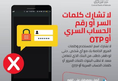 “المركزي” يحذر من مشاركة رقم الحساب السري