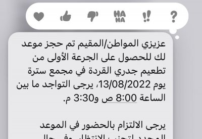 "الصحة": ترسل مسجات الجرعة الأولى لتطعيم جدري القردة