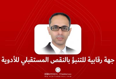 بالفيديو: جهة رقابية للتنبؤ بالنقص المستقبلي للأدوية