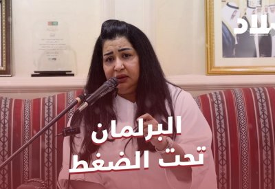 بالفيديو: البرلمان تحت الضغط
