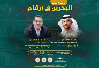 تابع مباشرة: فاتورة الكهرباء الثابتة في برنامج "البحرين في أرقام"