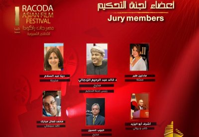 الإعلان عن أسماء لجنة تحكيم مهرجان راكودا برئاسة خالد الزدجالي
