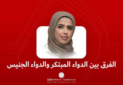 بالفيديو: تعرف على الفرق بين الدواء المبتكر والدواء الجنيس