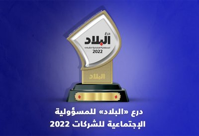 بالفيديو: هذا آخر موعد للتقديم بجائزة درع البلاد للمسؤولية الاجتماعية للشركات