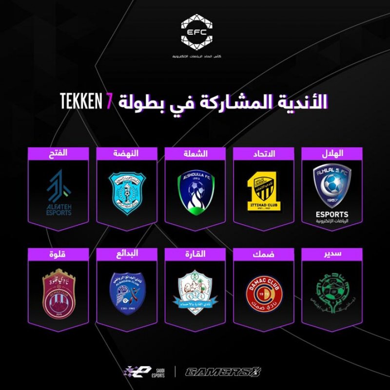 كأس اتحاد الرياضات الإلكترونية ينطلق ضمن موسم الجيمرز