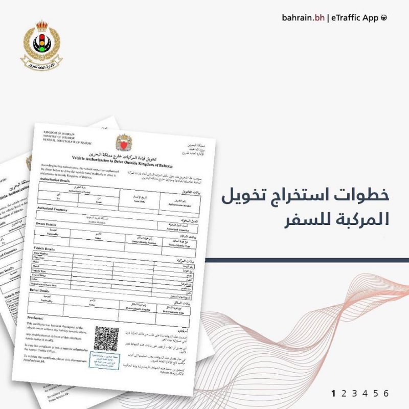 بالصور: تعرف على خطوات استخراج تخويل المركبة للسفر