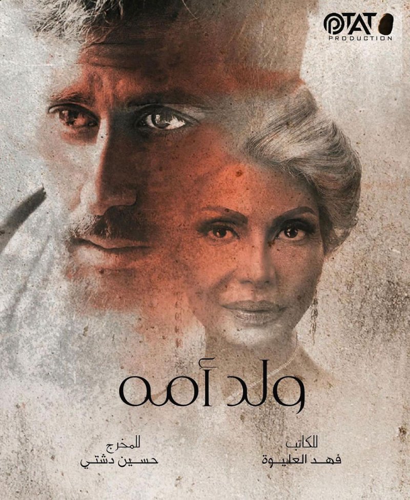 سوسن بدر في الدراما الخليجية