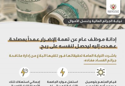 سجن موظف عام استغل وظيفته لتعدين العملات الرقمية.. وهذه عقوبته