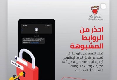 "المركزي" يحذر من الروابط المشبوهة.. وهذه التفاصيل