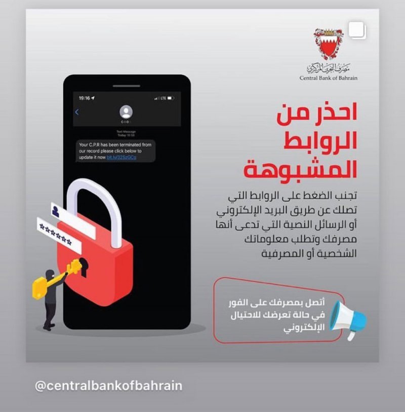 "المركزي" يحذر من الروابط المشبوهة.. وهذه التفاصيل