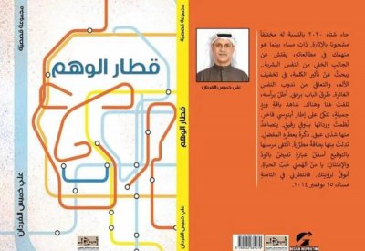 صدور المجموعة القصصية الأولى لعلي خميس الفردان
