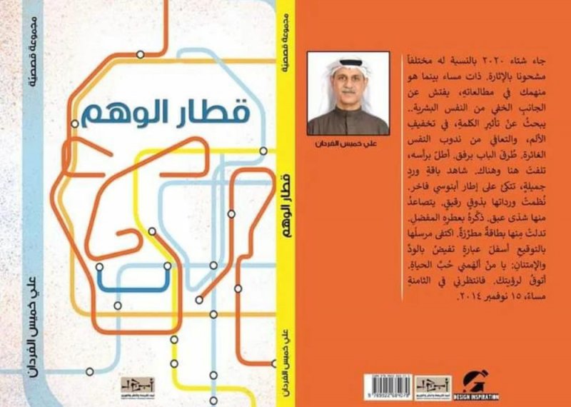 صدور المجموعة القصصية الأولى لعلي خميس الفردان
