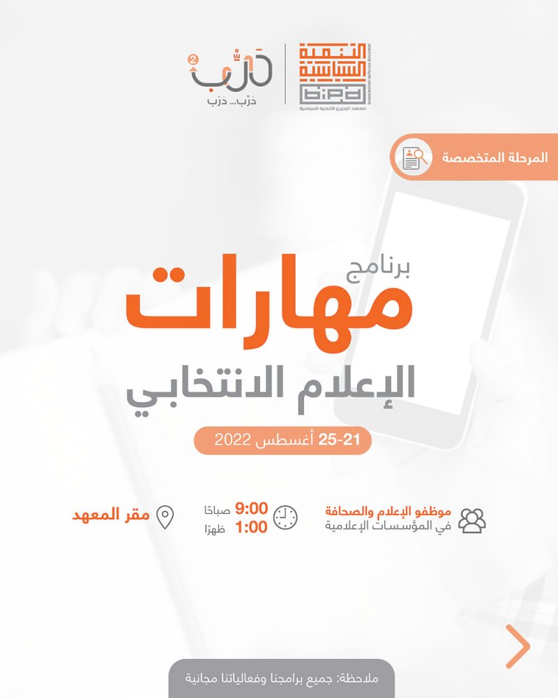 "التنمية السياسية" يطلق فعاليات برنامج "مهارات الإعلام الانتخابي"