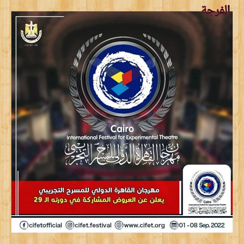 تعرف على الورش المقامة بمهرجان القاهرة للمسرح التجريبي