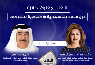 من هنا.. رابط المشاركة باللقاء المفتوح لجائزة درع البلاد للمسؤولية الاجتماعية للشركات