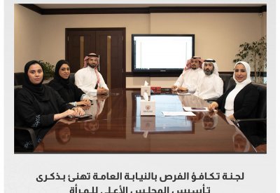 لجنة تكافؤ الفرص بالنيابة العامة تهنئ بمناسبة ذكرى تأسيس المجلس الأعلى للمرأة